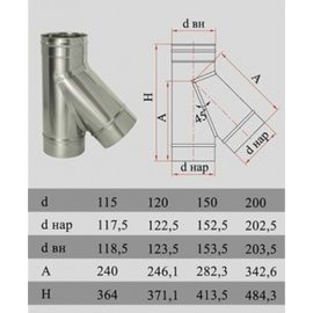 ДЫМОК Тройник ДМК ЛЮКС 45 гр 321 0,5мм D180