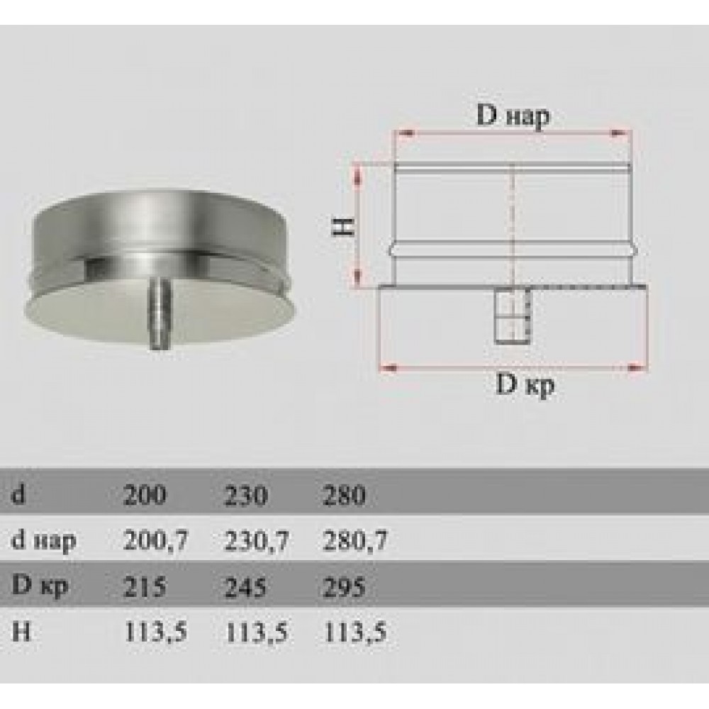 ДЫМОК Конденсатосборник ДМК D200/280