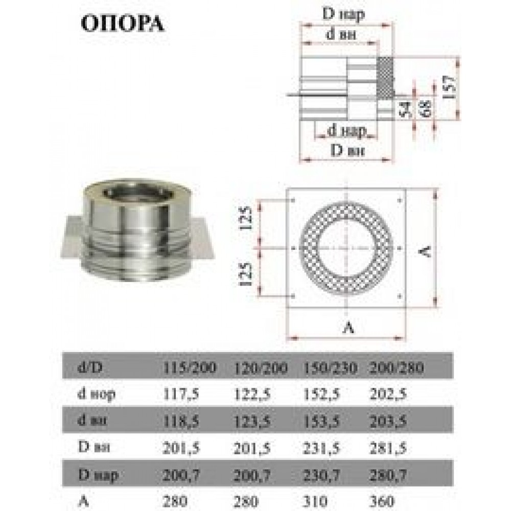 ДЫМОК Опора ДМК ЛЮКС 321/430 0,5мм с изол D115/200