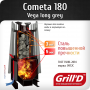 GRILL`D Cometa Vega 180 long grey