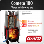 GRILL`D Cometa Vega 180 window grey