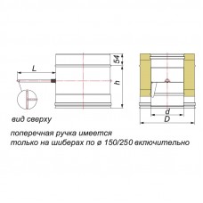 ВУЛКАН Шибер поворотный V50R D250/350 нерж 321/304